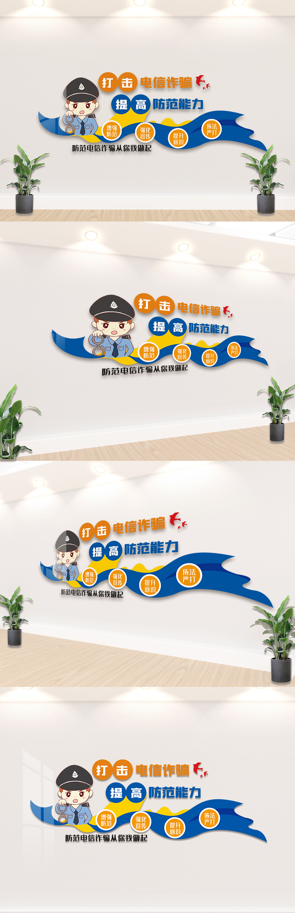 打击电信诈骗内容知识文化墙