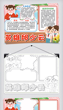 英雄人物之邱少云手抄报小报模板
