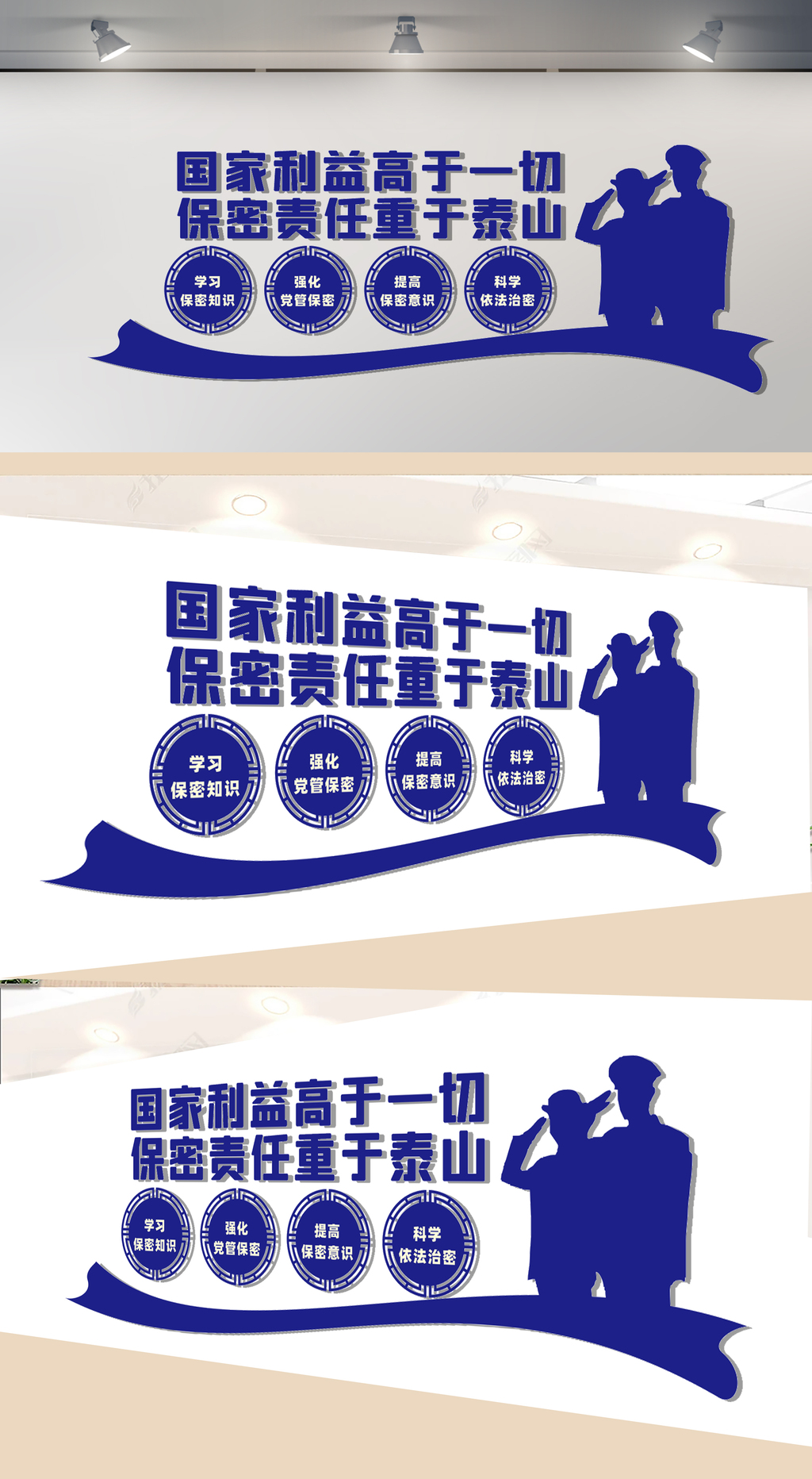 保密局文化墙