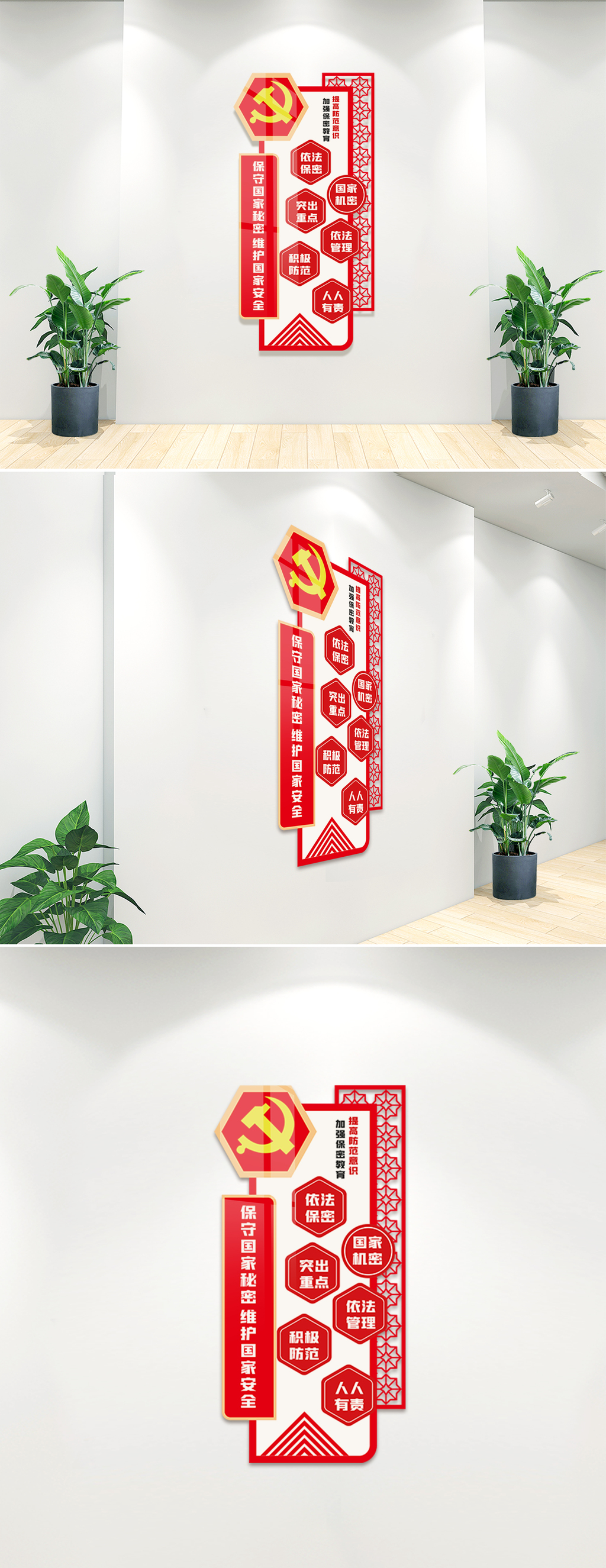 红色党建反间谍内容知识文化墙素材