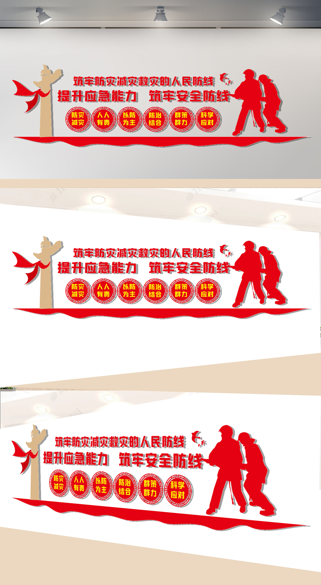 提升应急能力筑牢安全防线文化墙