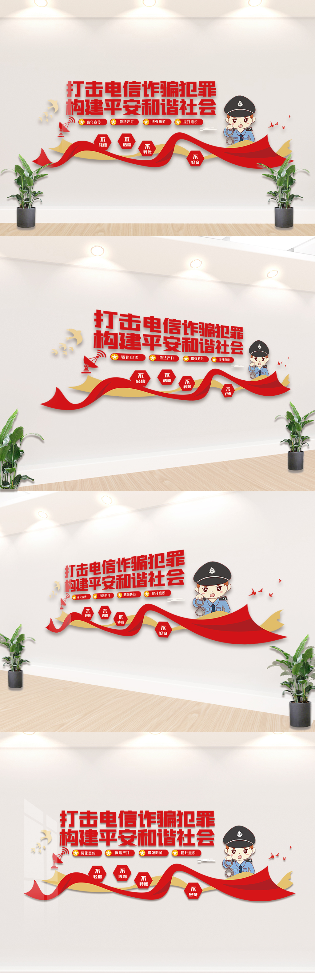 红色打击电信诈骗犯罪内容文化墙设计