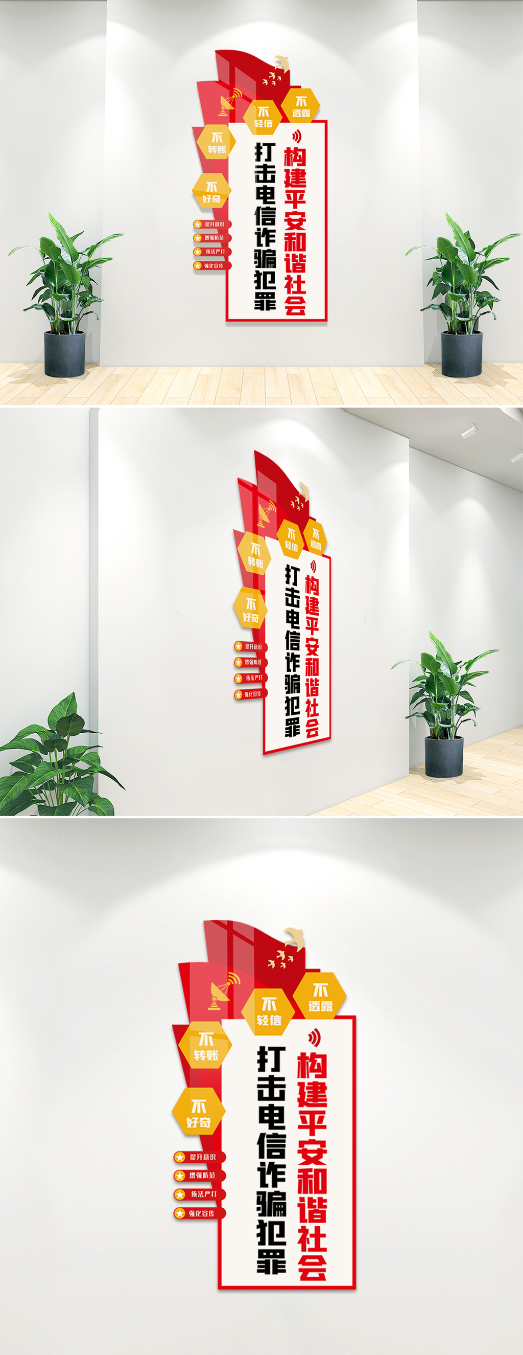 打击电信诈骗犯罪内容文化墙设计