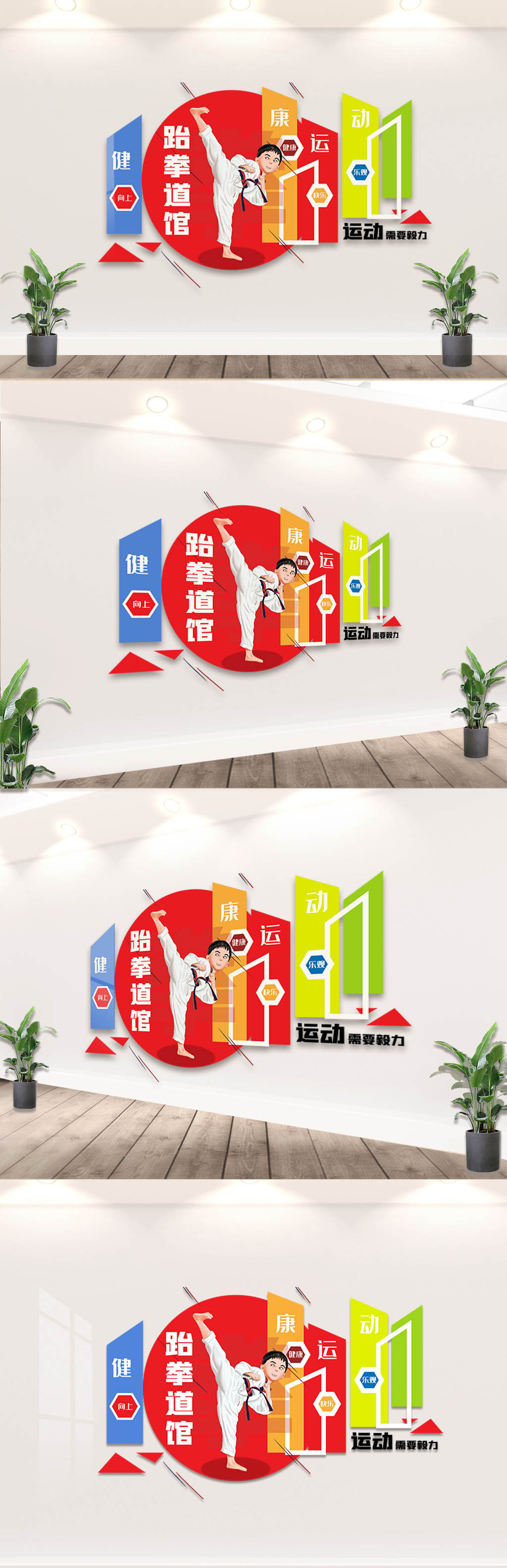 跆拳道文化墙
