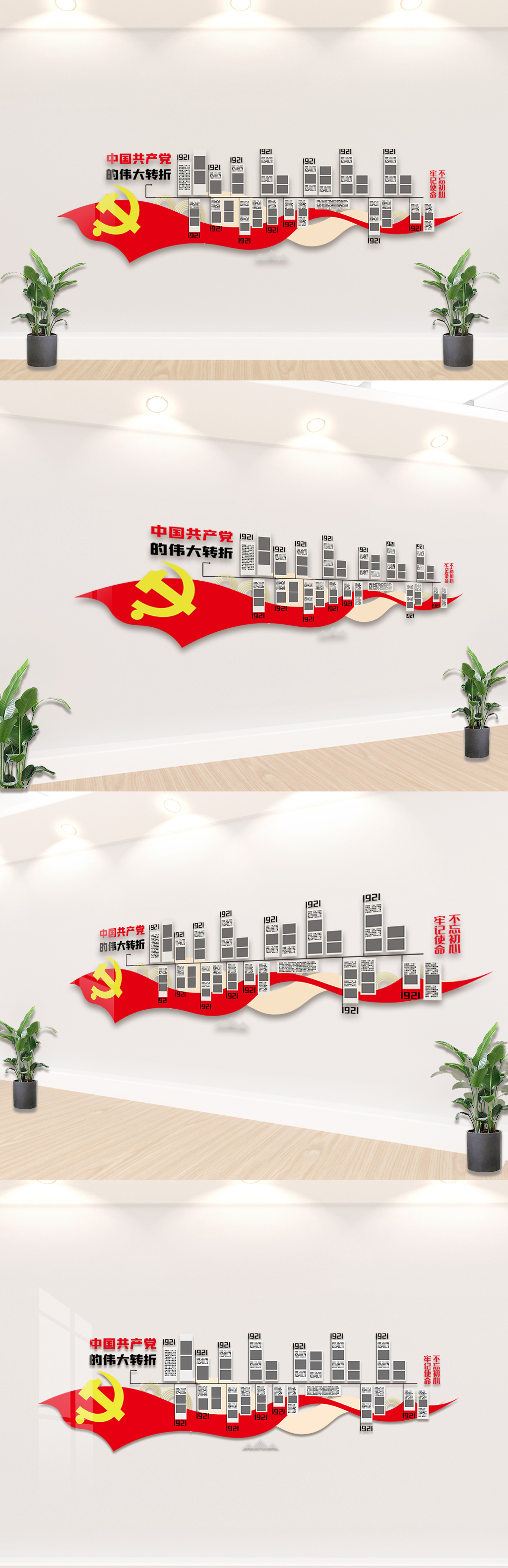 中国共产党的伟大转折内容文化墙