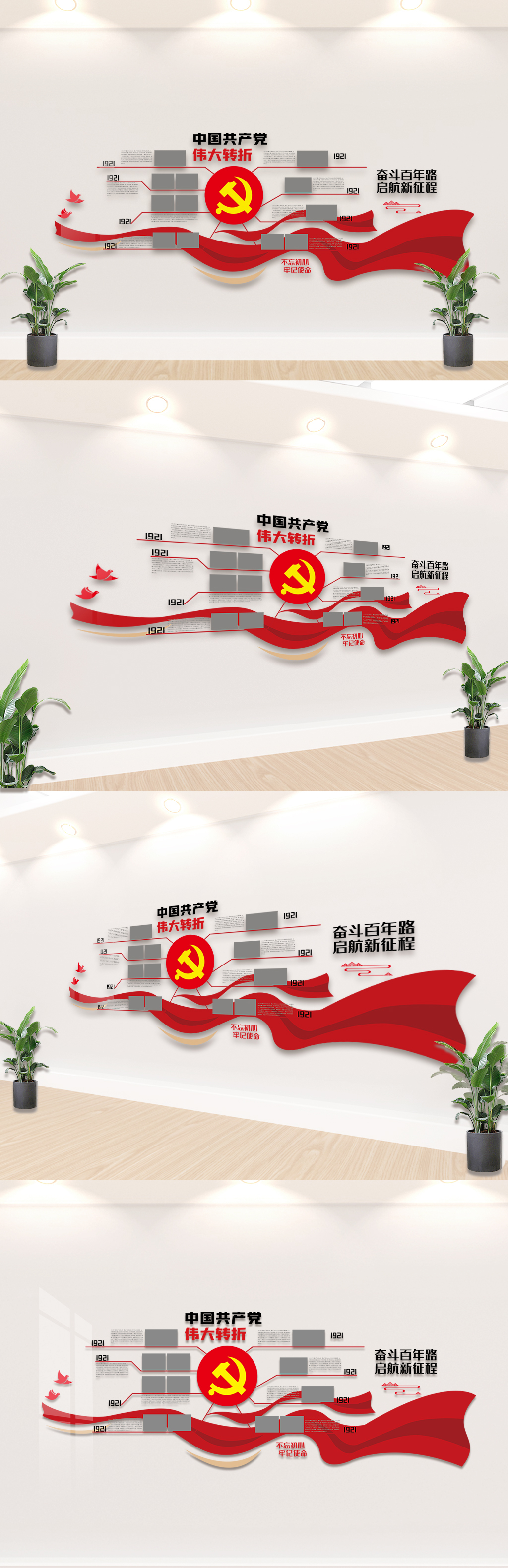 中国共产党伟大转折内容文化墙设计