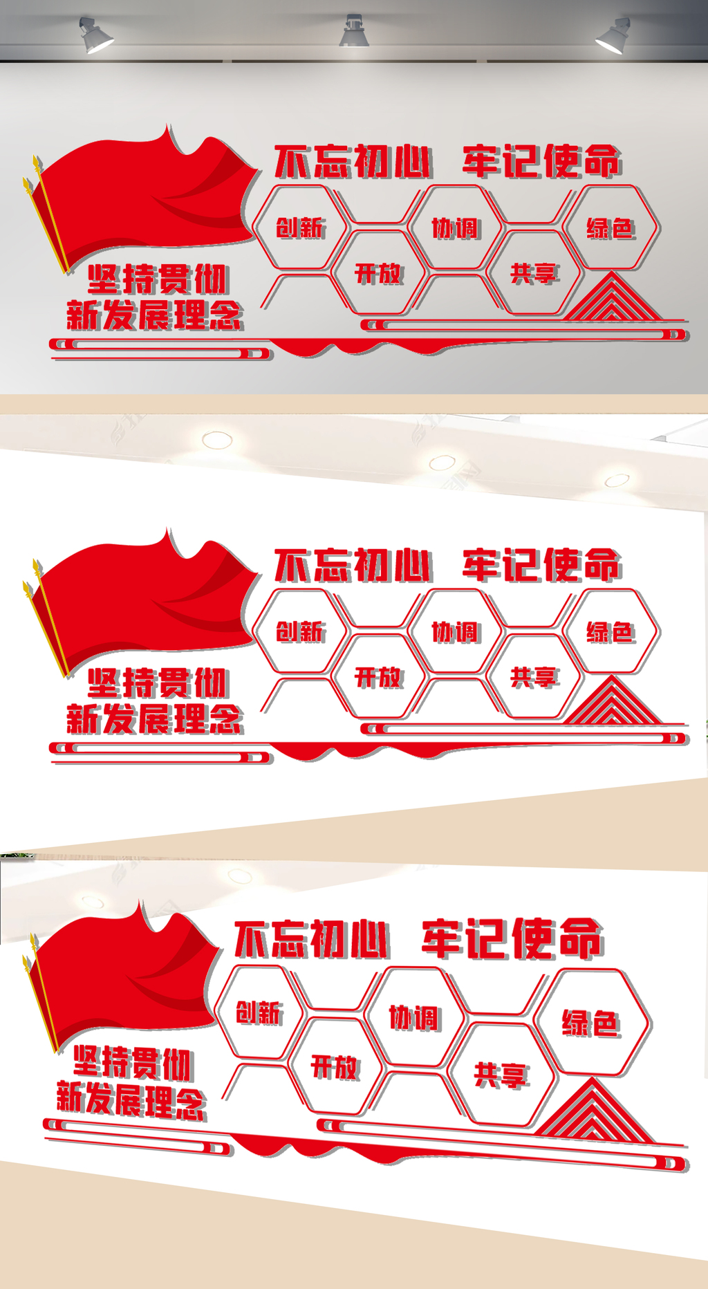 坚持贯彻新发展理念文化墙