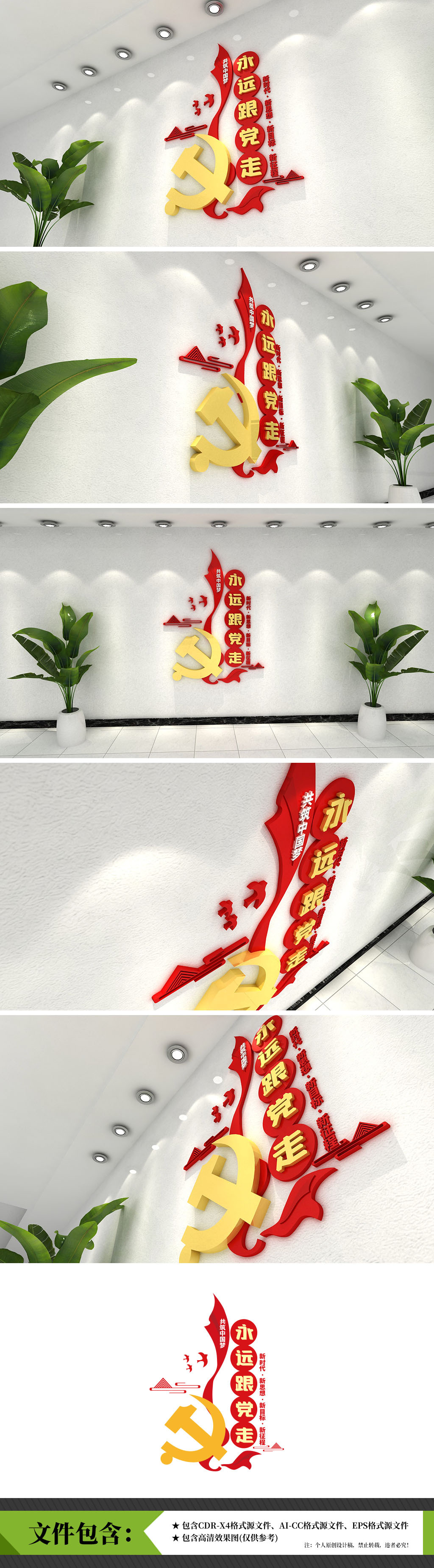 永远跟党走党员之家党员党建标语文化墙