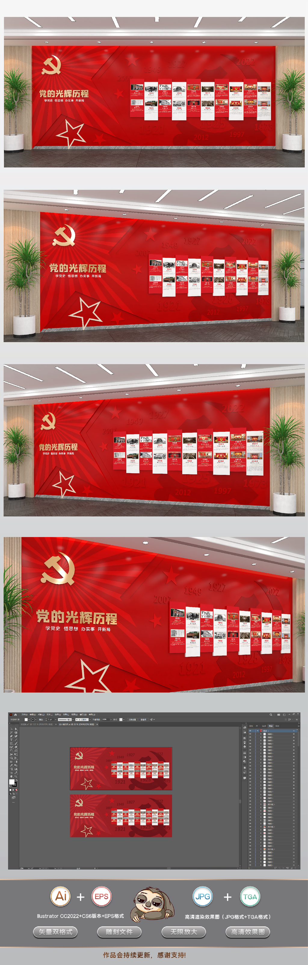 党的光辉历程文化墙历次全国代表大会文化墙