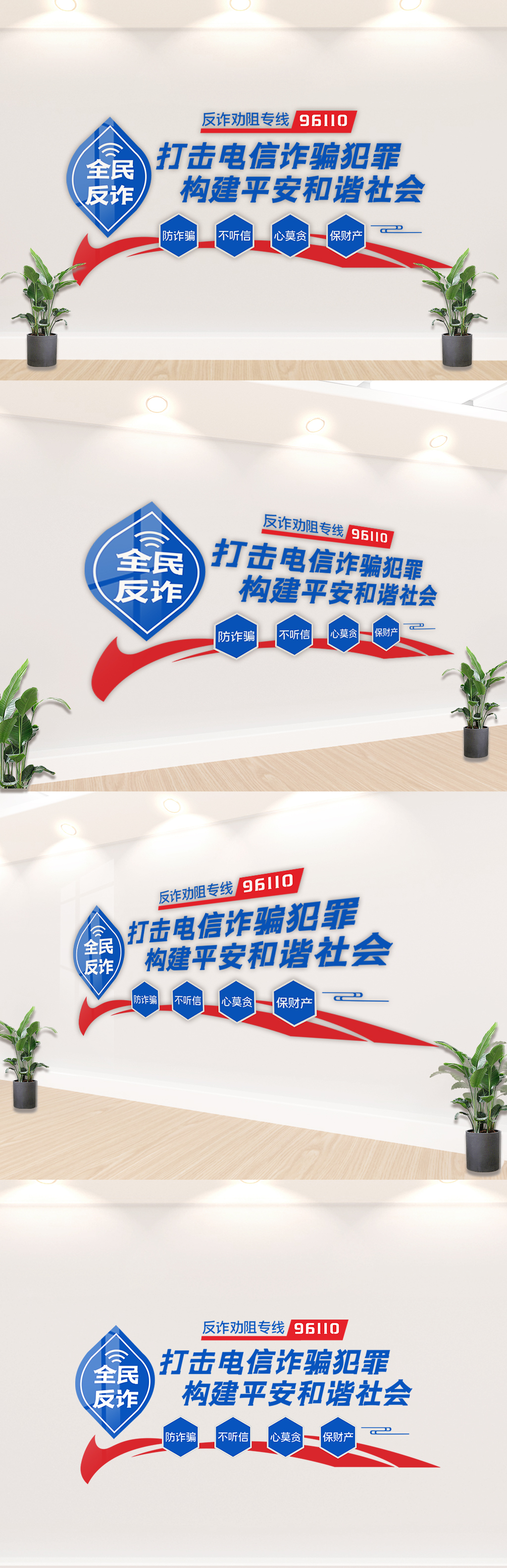 大气社区全民反诈主题文化墙