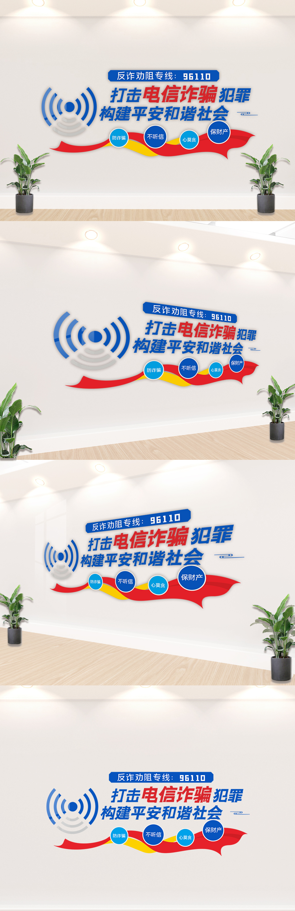 大气社区全民反诈主题文化墙