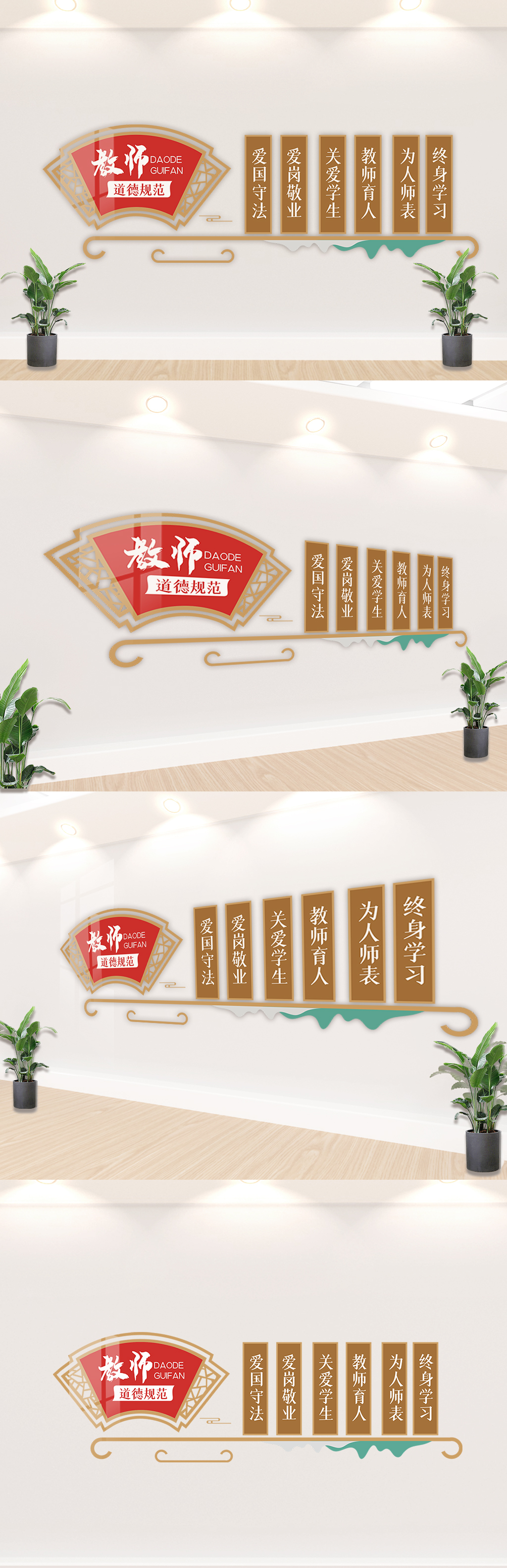 教师职业道德规范校园文化墙