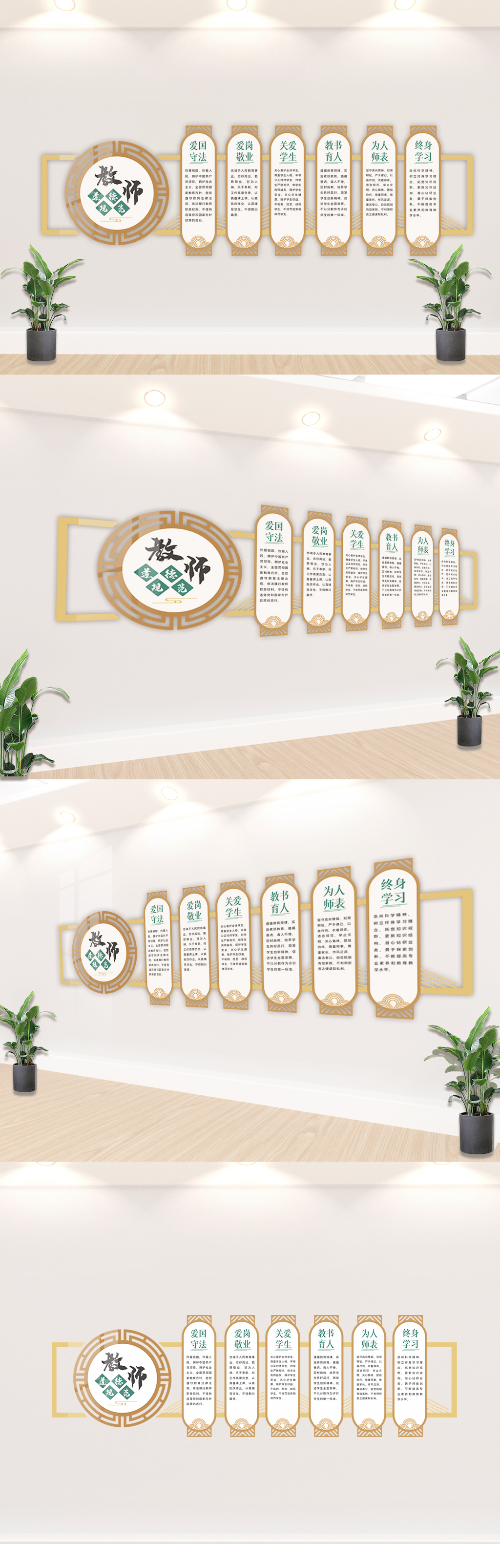 教师职业道德规范校园文化墙