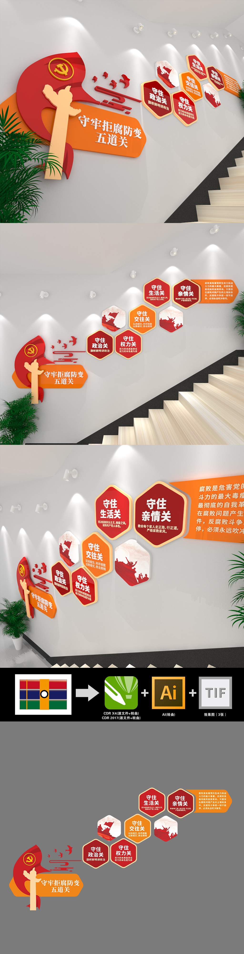 拒腐防变作风建设党建楼梯文化墙