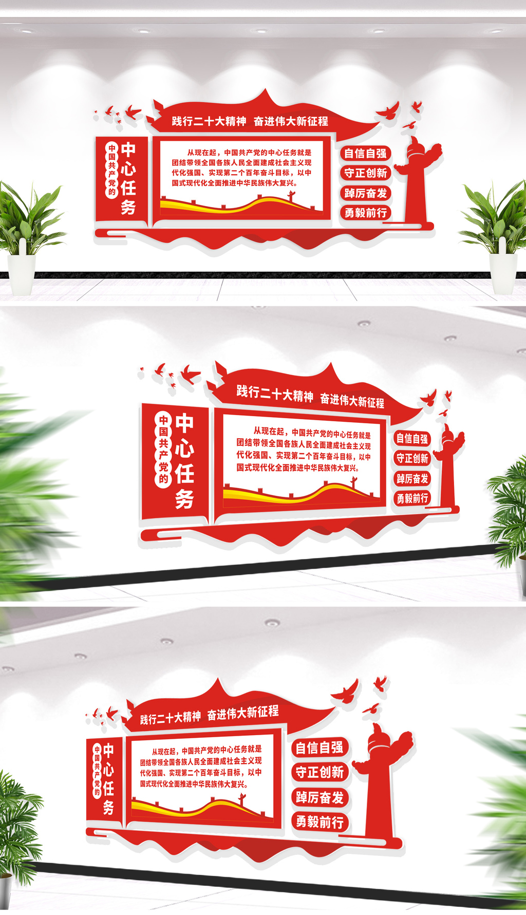 党的中心任务二十大精神党建文化墙
