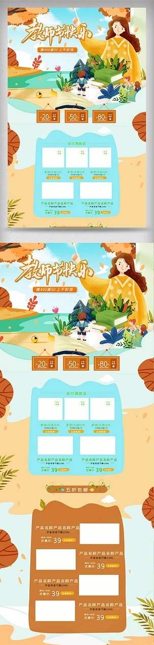 橘黄教师节快乐促销电商首页