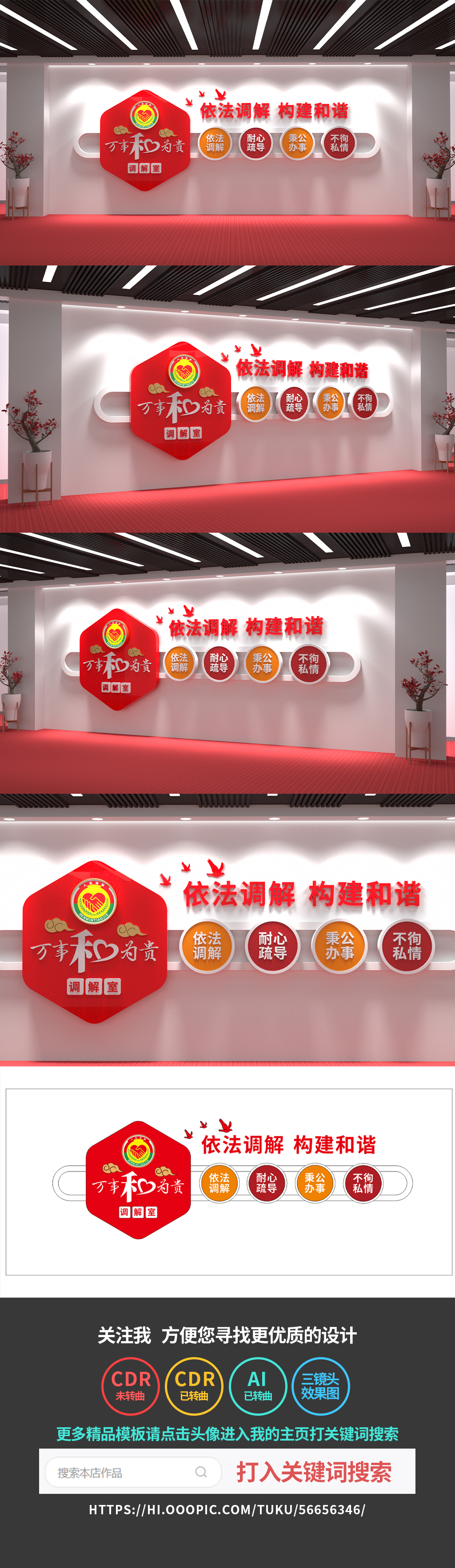 人民调解室文化墙万事和为贵党建文化墙