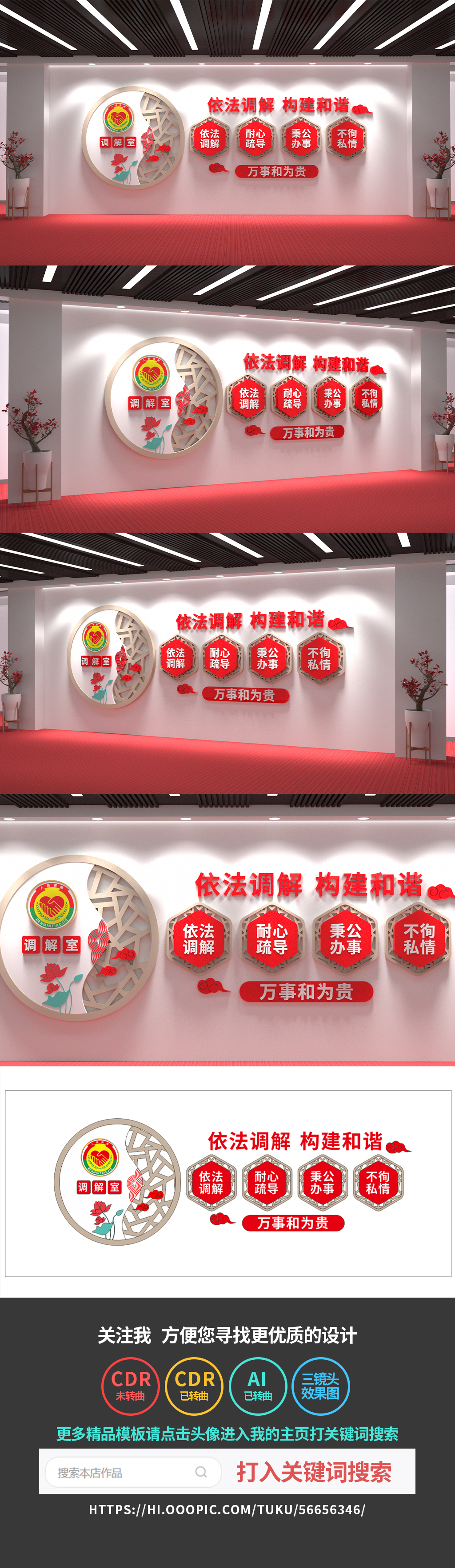 人民调解室文化墙万事和为贵党建文化墙