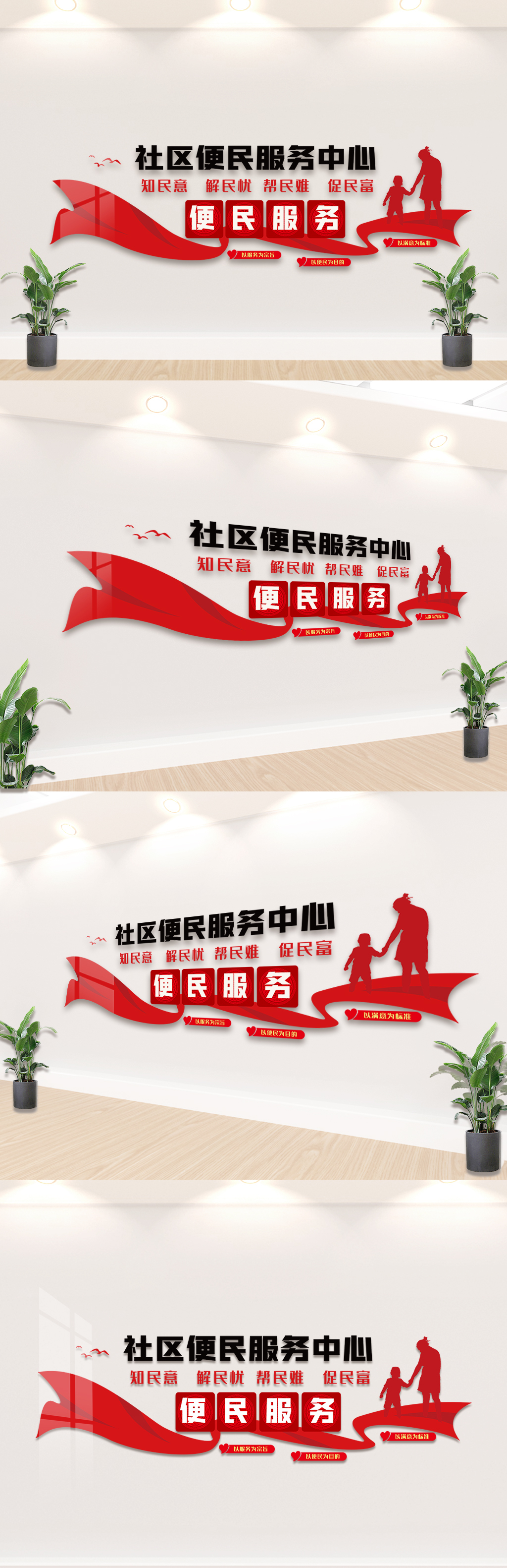 社区便民服务中心文化墙设计模板