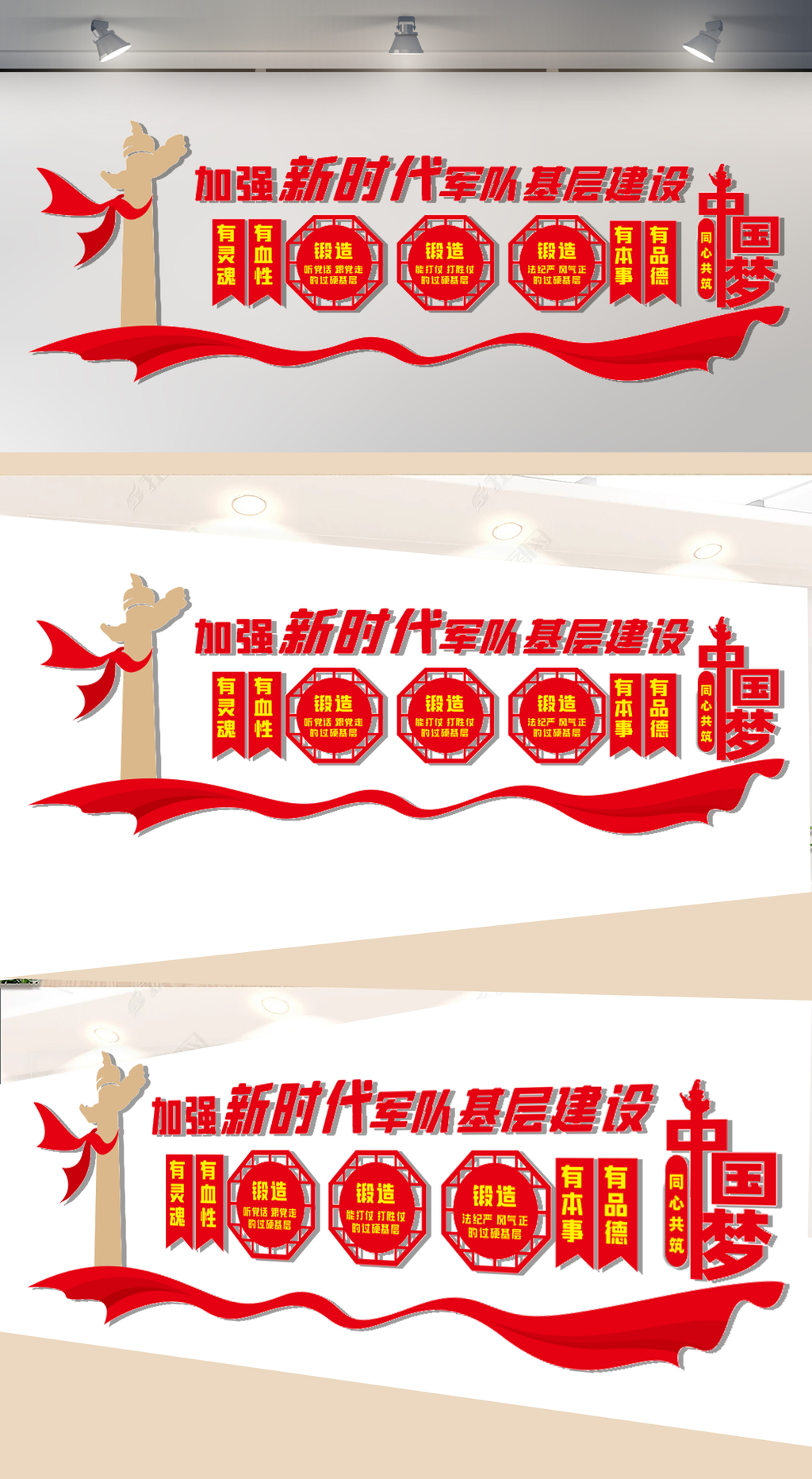 新时代军人建设文化墙