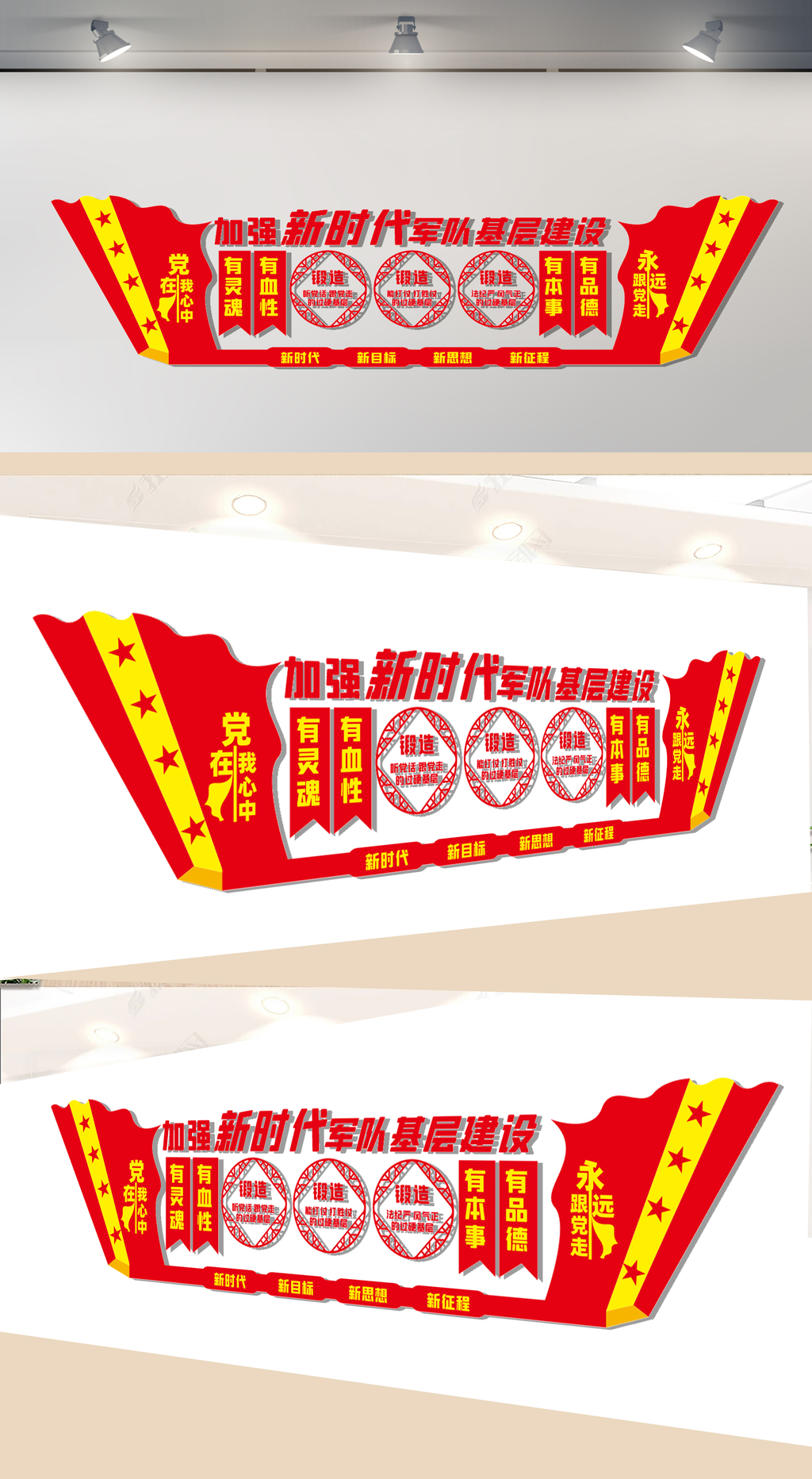 新时代军人建设文化墙