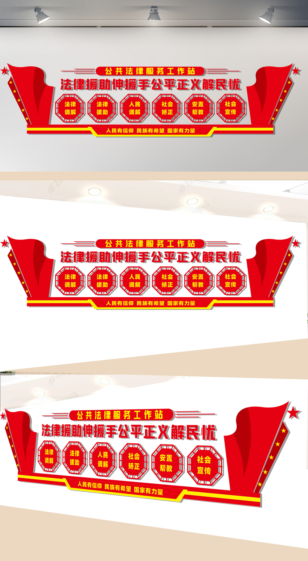 公共法律服务工作站文化墙