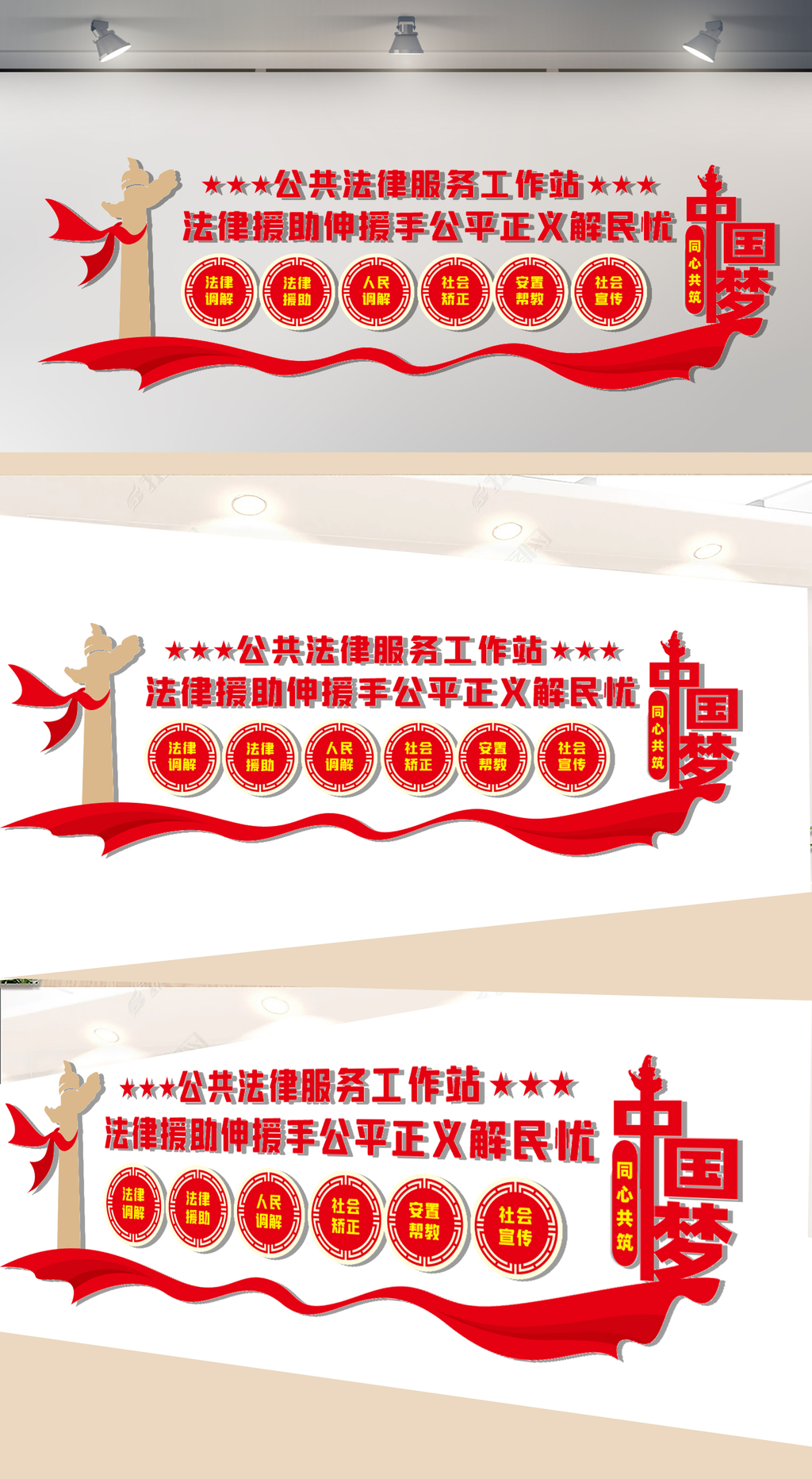 公共法律服务工作站文化墙