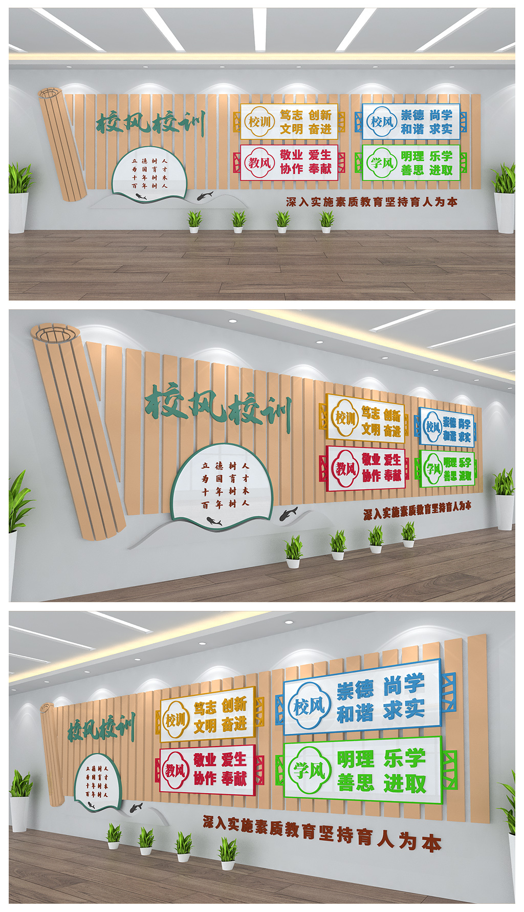 校园学校一训三风校风教风学风校训文化墙