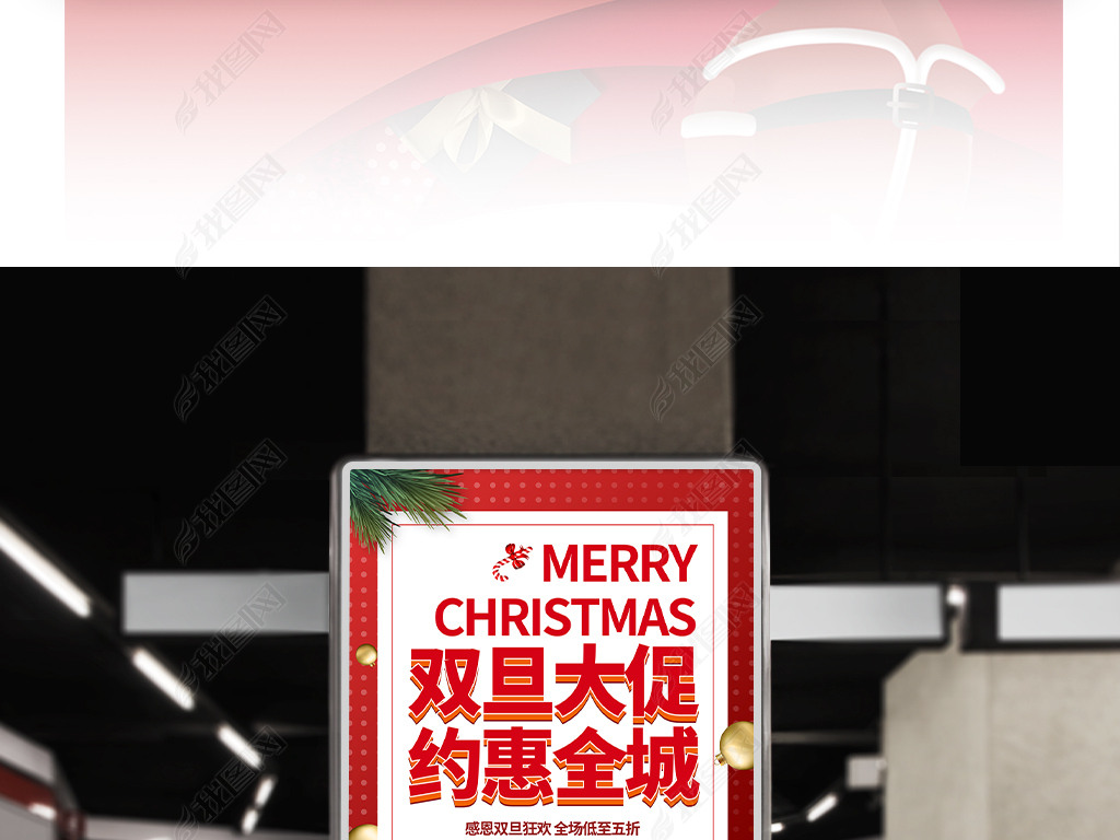 简约大气双旦圣诞元旦圣诞老人促销红色海报