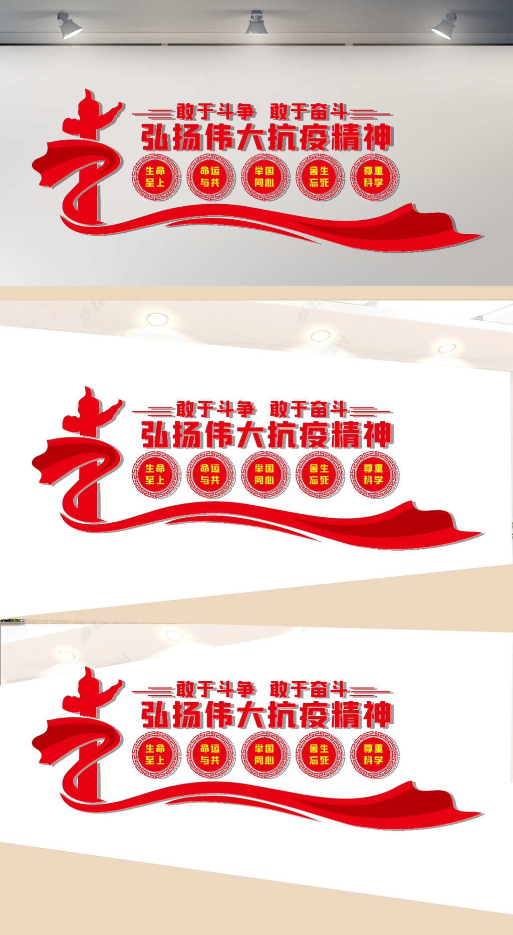 弘扬伟大抗疫精神文化墙