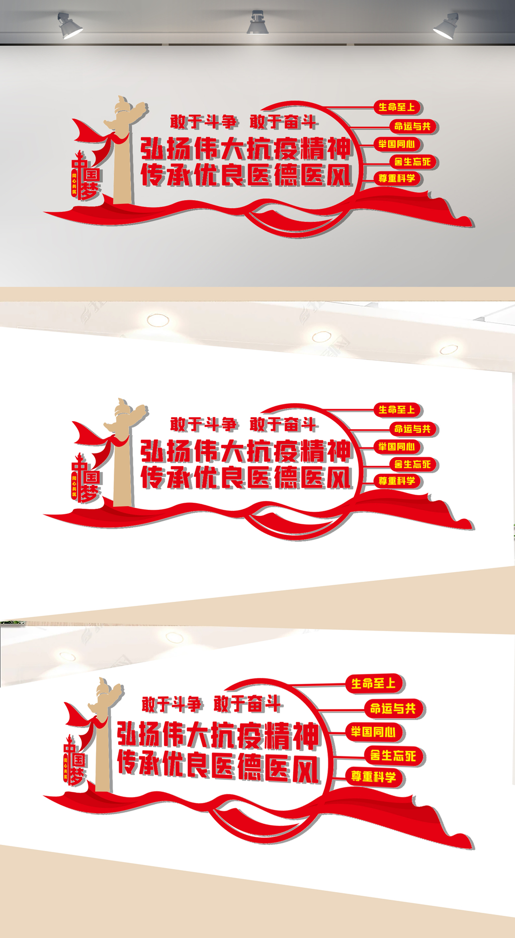 弘扬伟大抗疫精神文化墙