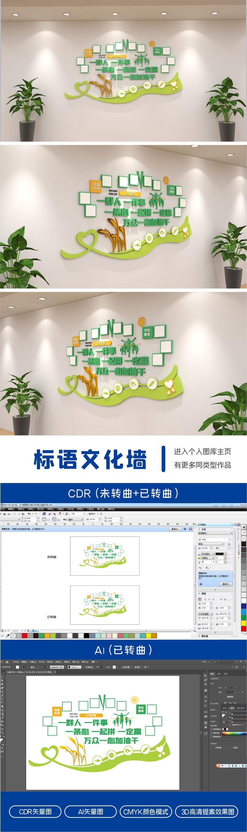 绿色环保食堂文化墙珍惜粮食光盘行动文化墙