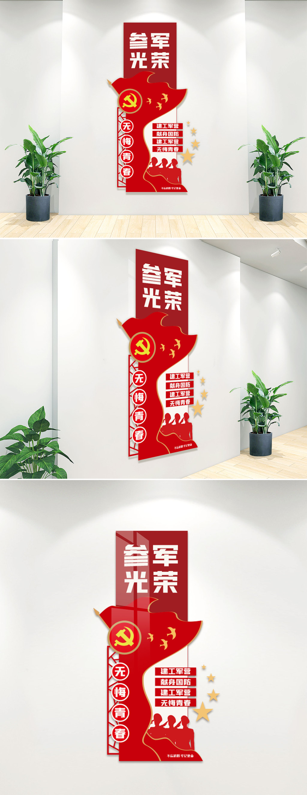 参军标语竖式文化墙