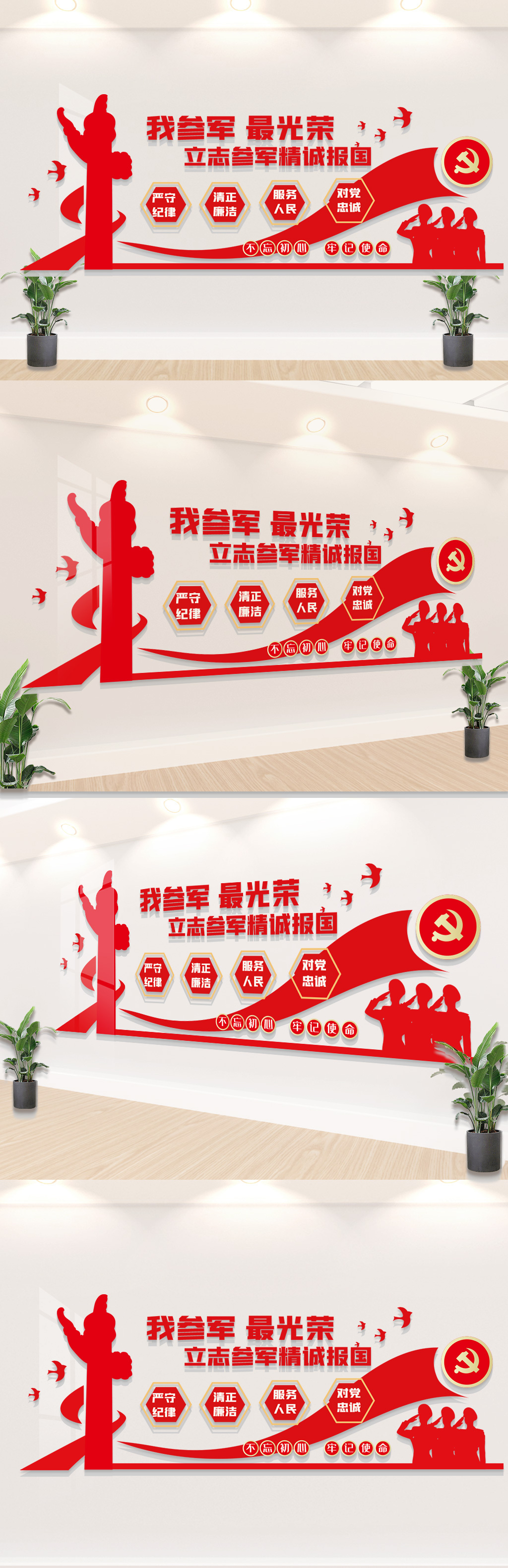 参军标语文化墙
