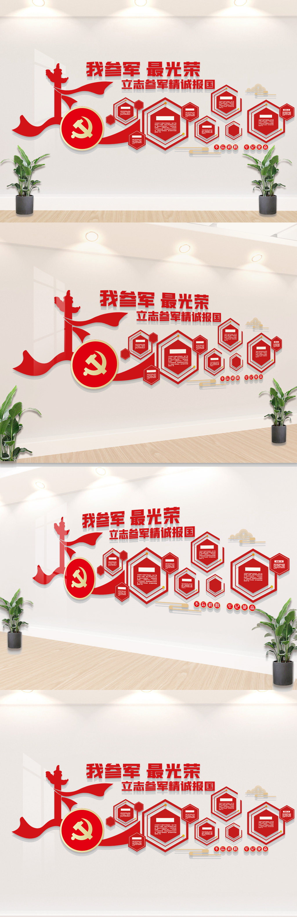 我参军最光荣文化墙