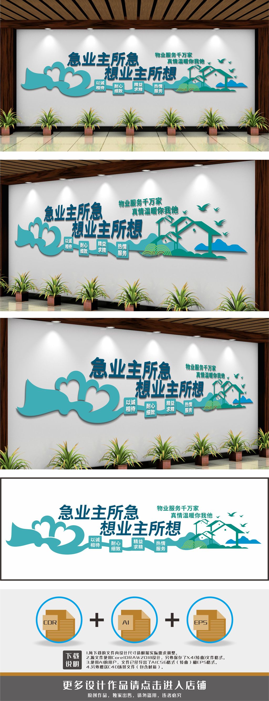 物业管理物业标语物业背景墙文化墙