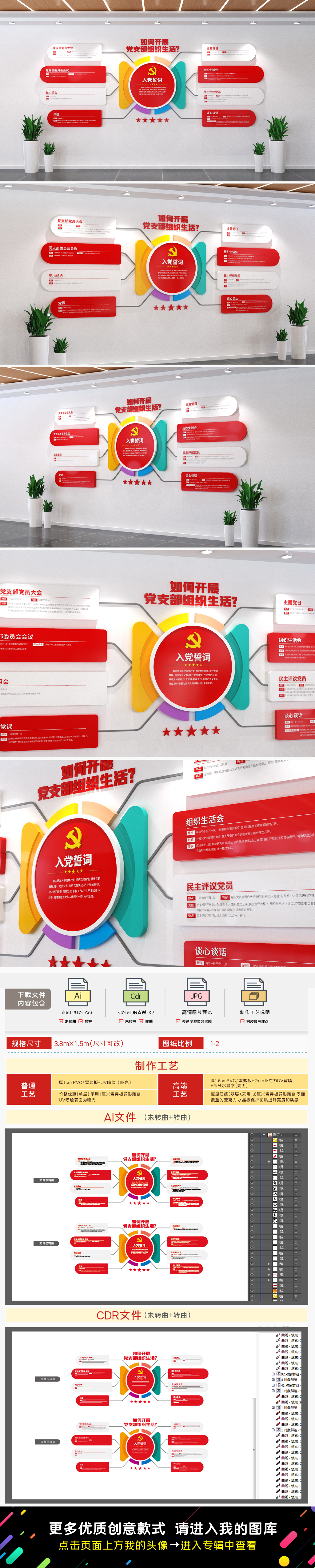 党支部组织生活制度文化墙党建文化墙