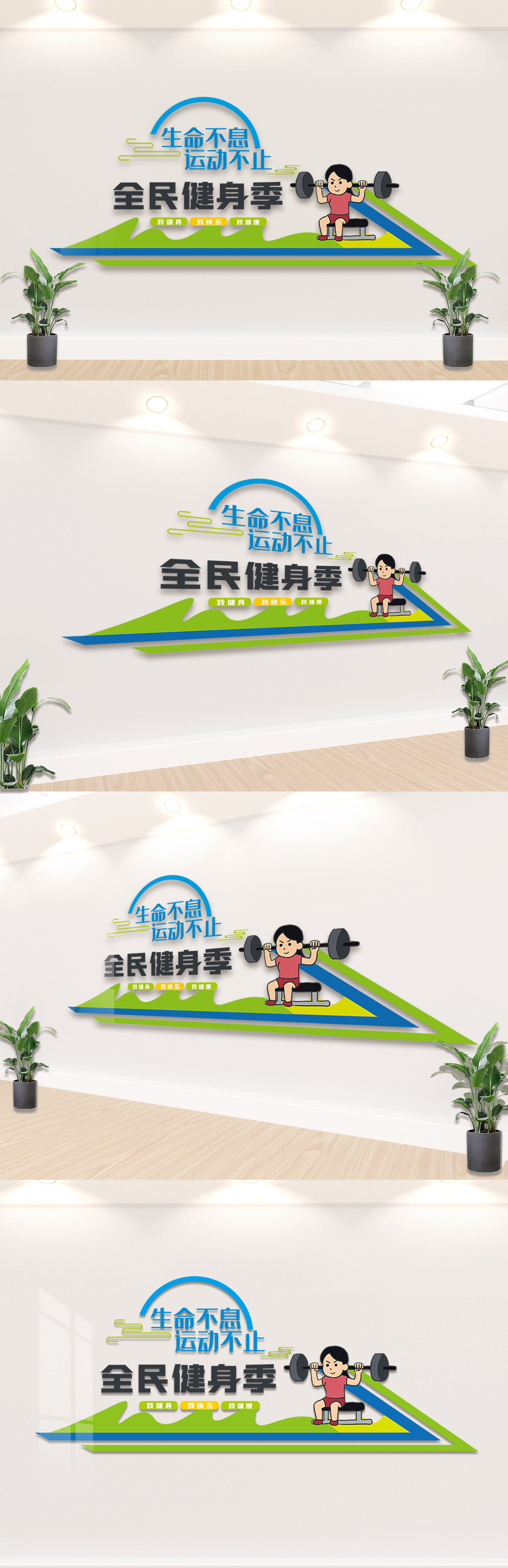 全民健身季内容知识文化墙素材