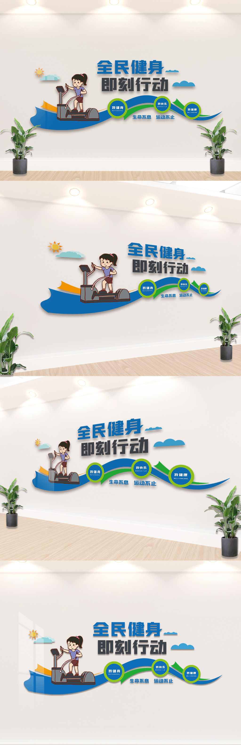 全民健身即刻行动内容文化墙设计