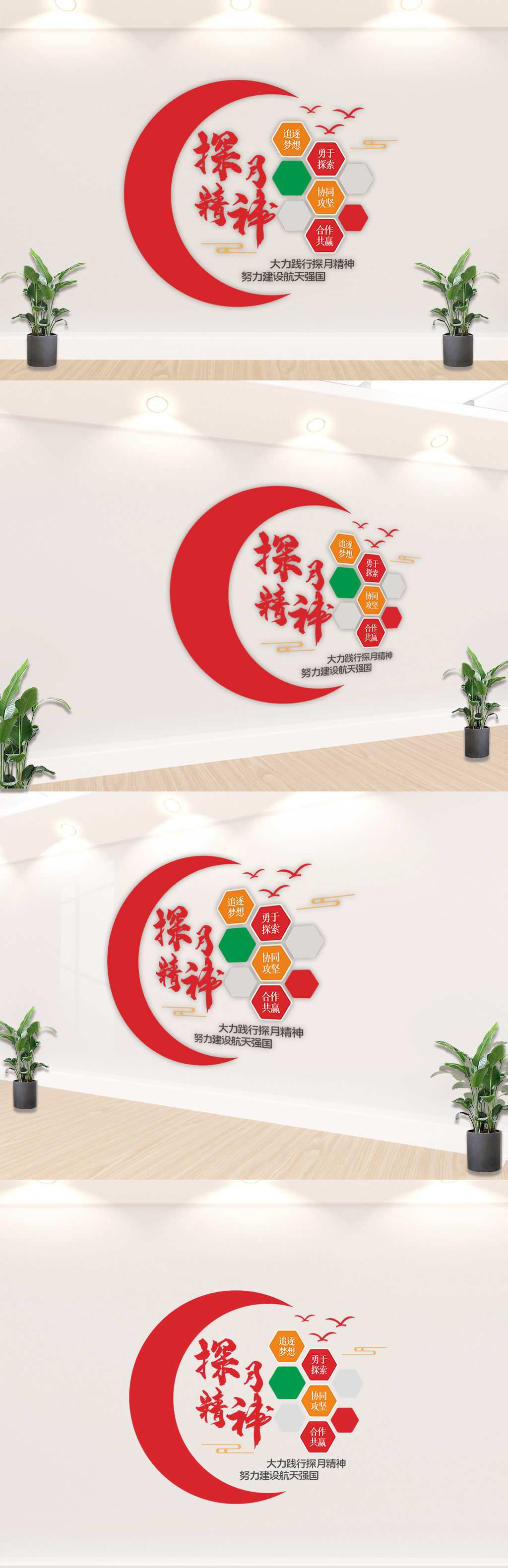 简约探月精神党建文化墙