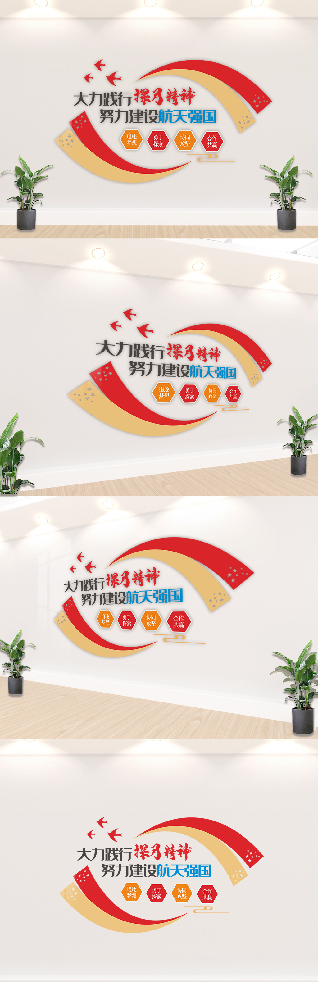 探月精神党建文化墙