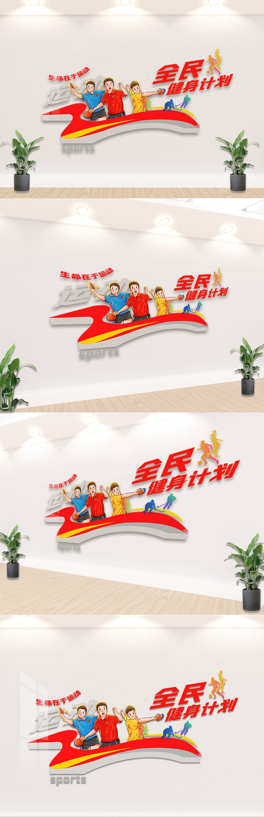 全民运动文化墙