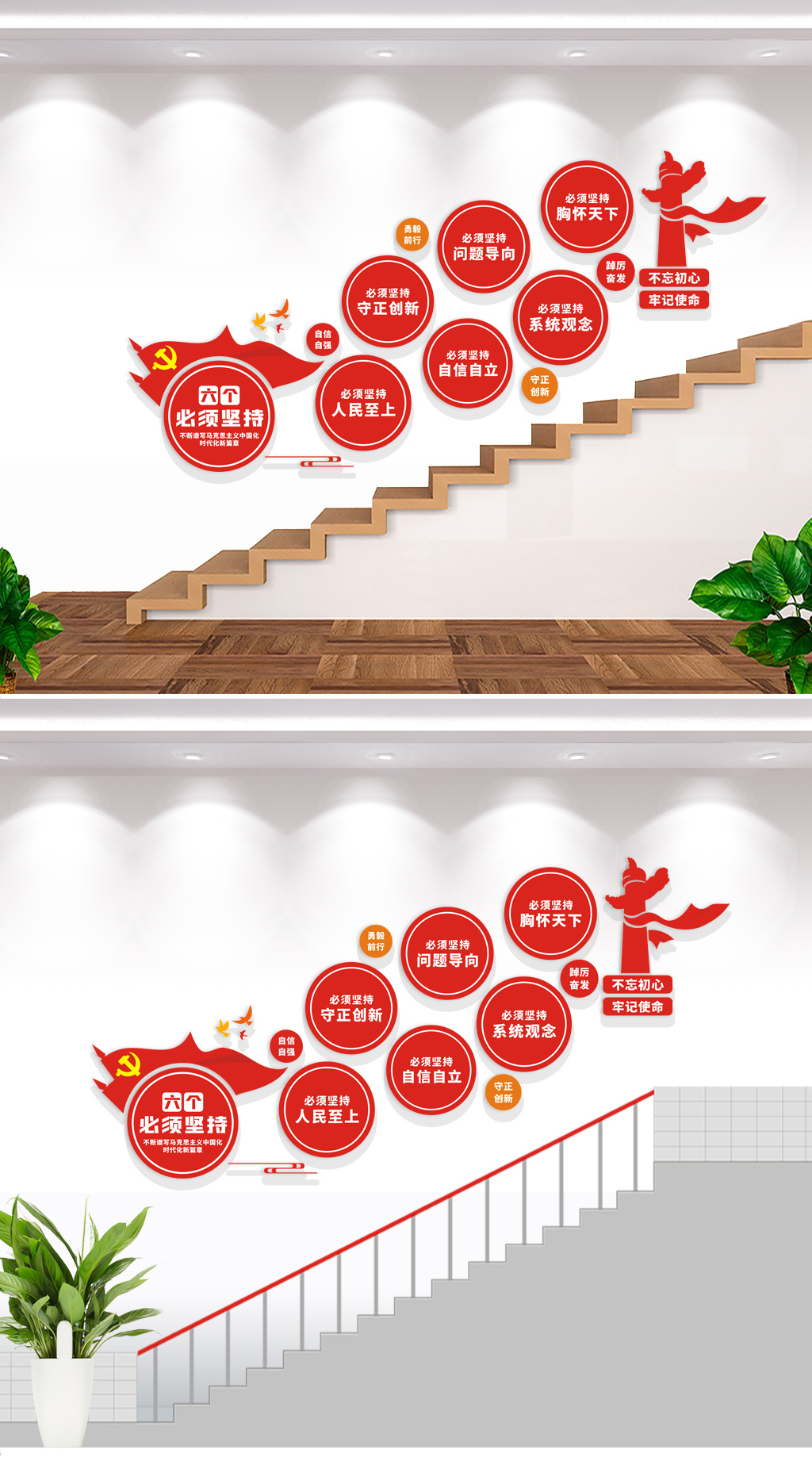 六个必须坚持党建楼梯文化墙