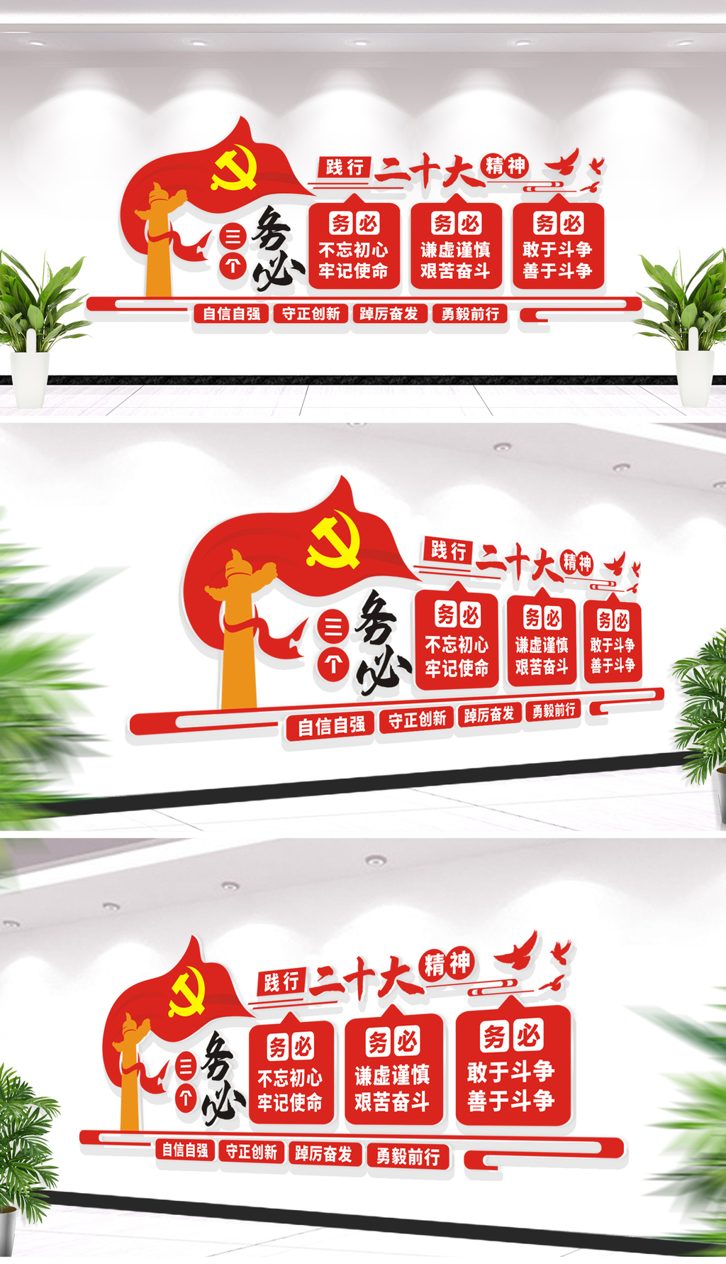 践行三个务必党建文化墙设计