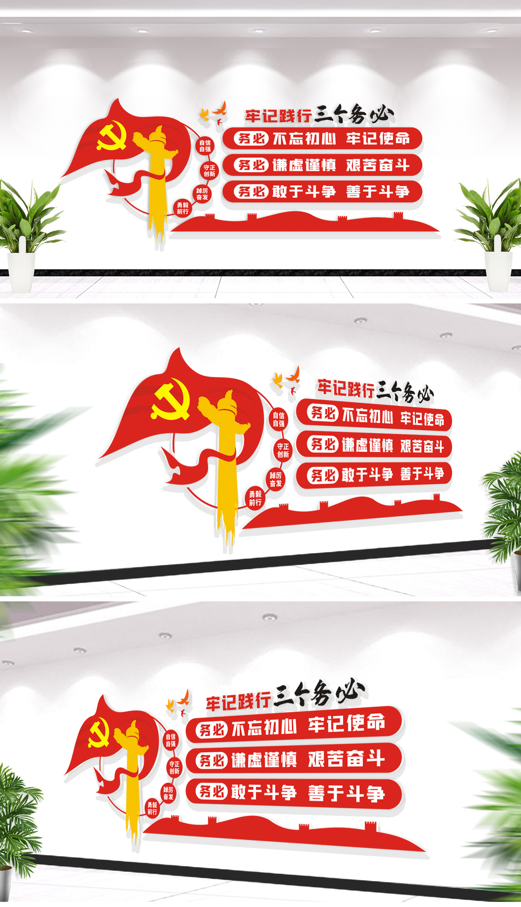 践行三个务必二十大精神党建文化墙