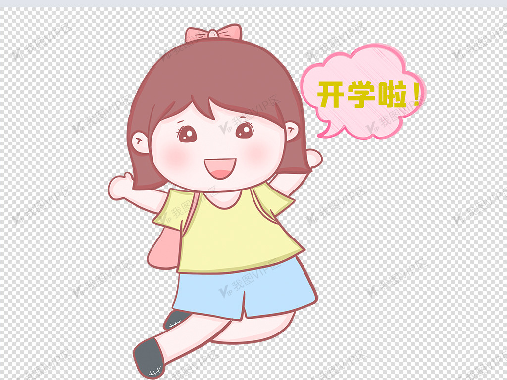 开学季学生开心上学图片