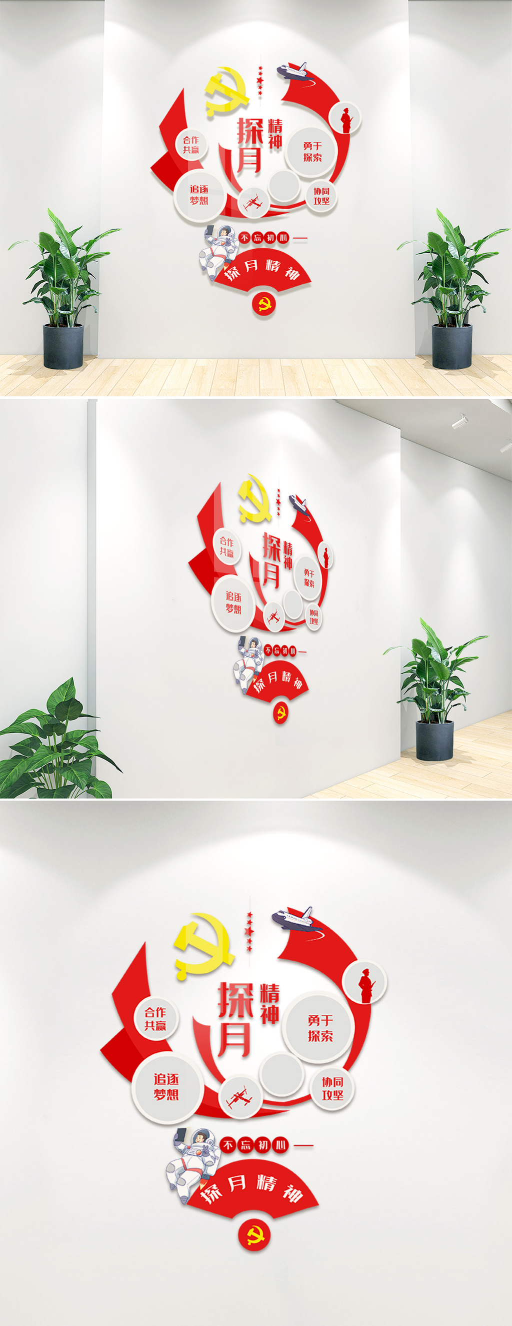 探月精神文化墙