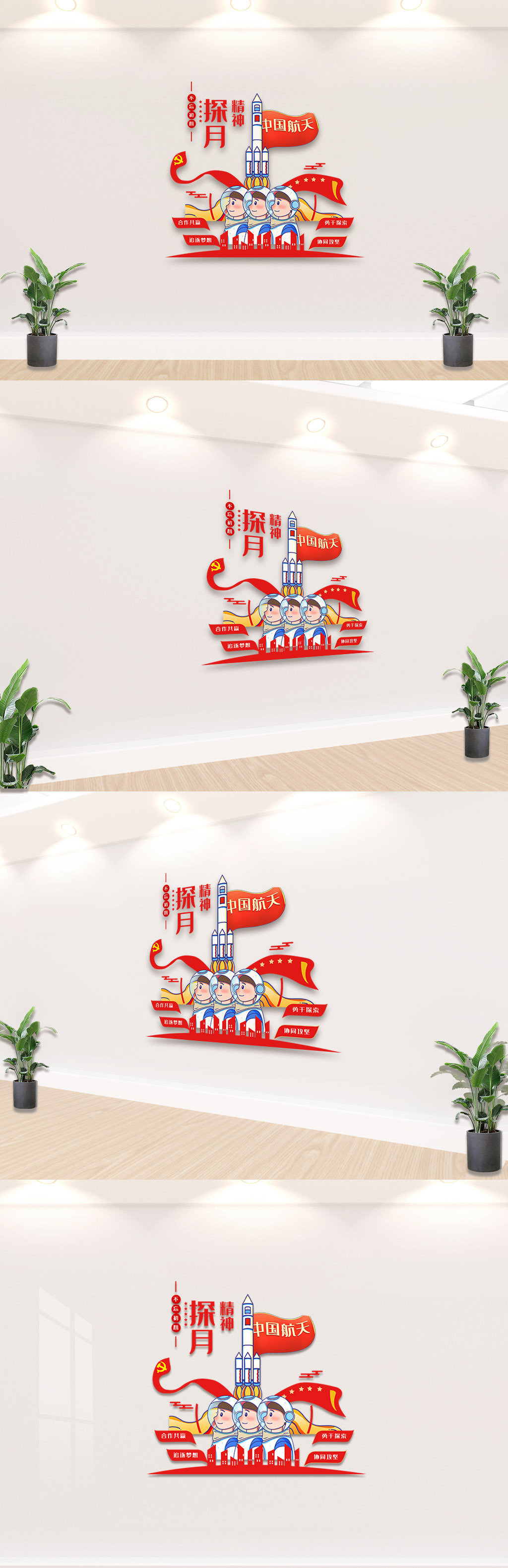 探月精神文化墙