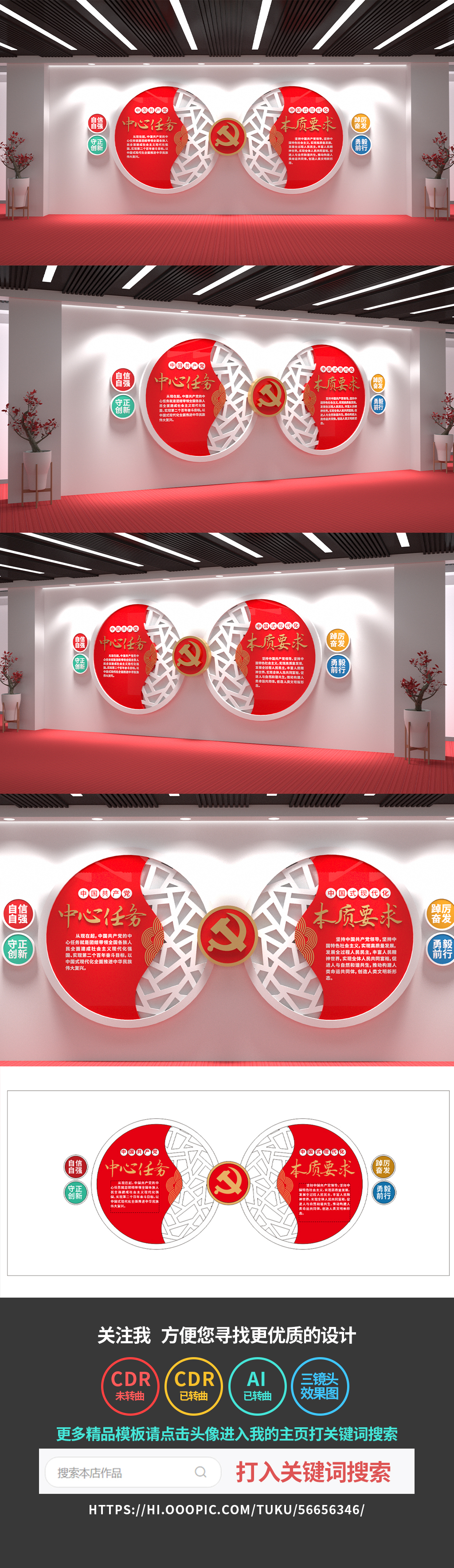 中国共产党的中心任务文化墙党建文化墙设计