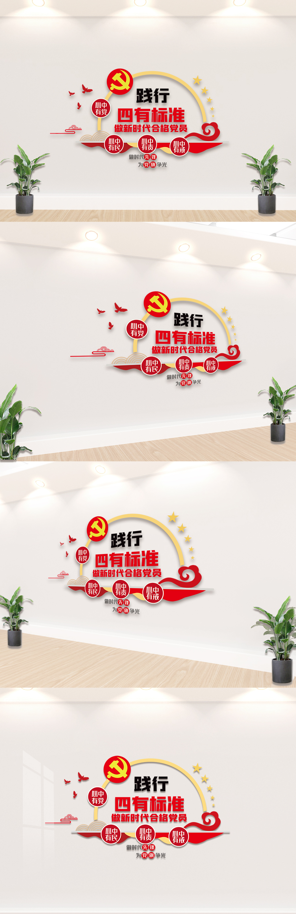 践行四有标准内容知识宣传栏文化墙